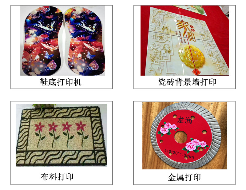 9060uv萬能打印機可以在鞋底打印機圖案花紋文字等，也可以在瓷磚上打印，能有3d效果用于背景墻，也能夠在布料上打印，金屬材質打印等