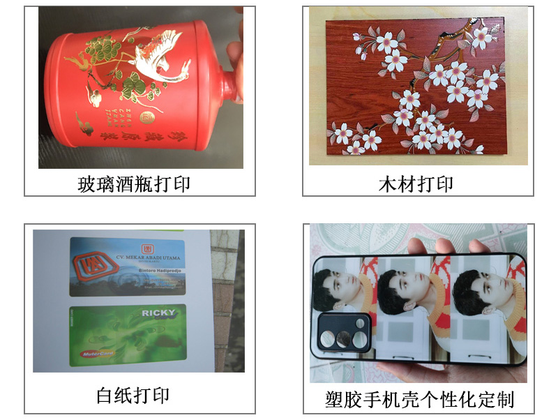 玻璃酒瓶打印機各種圖案，文字等，木材打印機、白紙pvc等材質打印，塑膠手機殼個性化定制等。