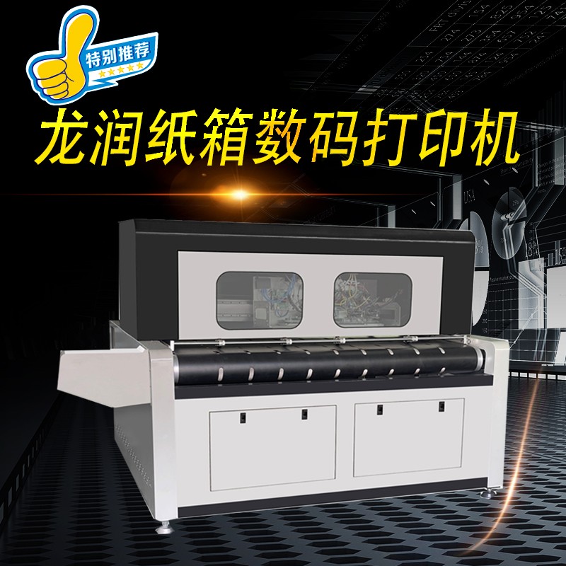 uv打印機(jī),uv平板打印機(jī),萬能打印機(jī),uv彩印機(jī),uv打印機(jī)廠家,龍潤(rùn)