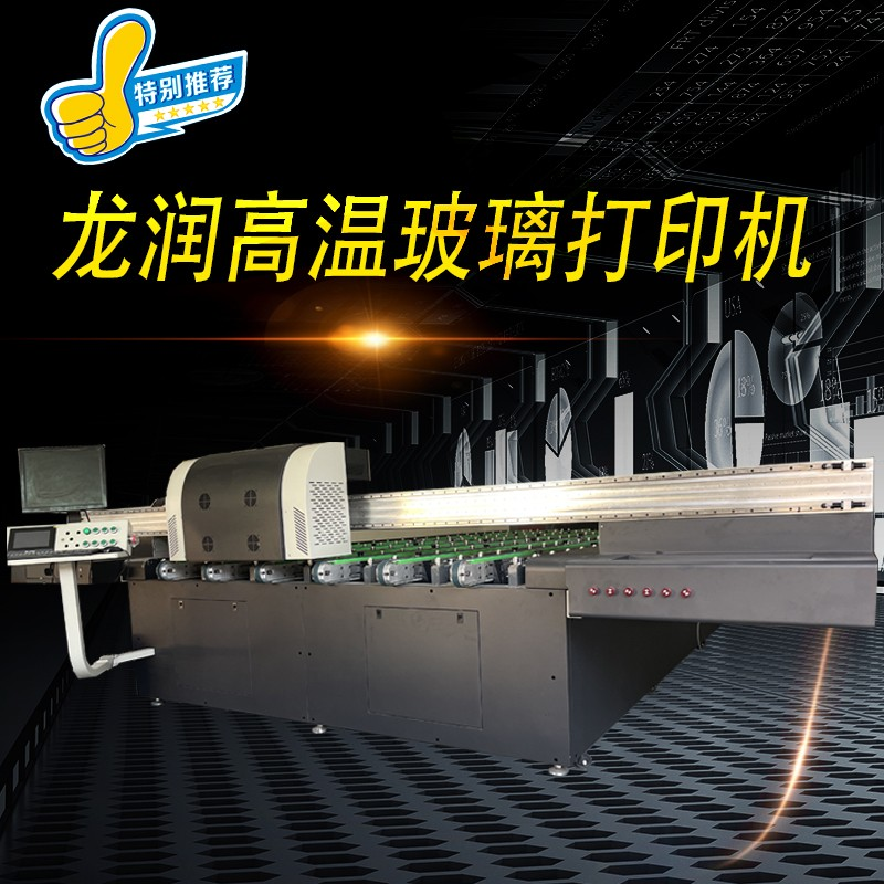 uv打印機(jī),鞋子打印機(jī),紙箱無(wú)版印刷機(jī),uv彩印機(jī),uv打印機(jī)廠家,龍潤(rùn) uv打印機(jī),鞋子打印機(jī),紙箱無(wú)版印刷機(jī),uv彩印機(jī),uv打印機(jī)廠家,龍潤(rùn)
