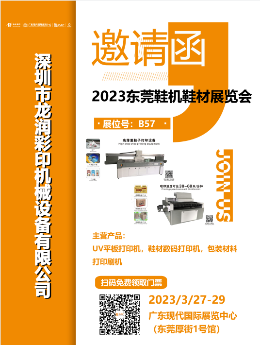 uv打印機,鞋子打印機,紙箱無版印刷機,uv彩印機,uv打印機廠家,紙箱無版打印機，玩具印花機，巖板玻璃3D打印機，紙箱高速打印機，崗石uv打印機，玩具uv打印機，玻璃浮雕數碼印刷機，紙箱快速打印機，紙箱數碼打印機，崗石噴墨打印機，高落差打印機，3d圖案直噴機